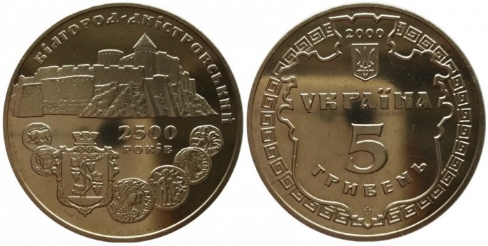(006) Монета Украина 2000 год 5 гривен &quot;Белгород-Днестровский&quot;  Нейзильбер  PROOF